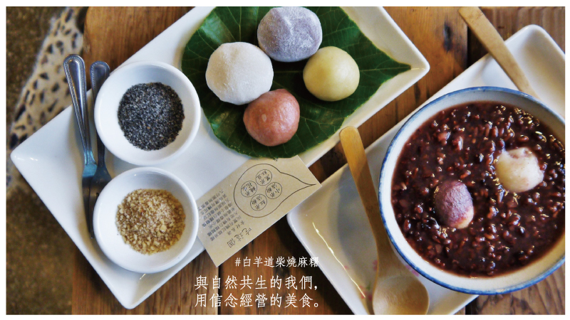 白羊道柴燒麻糬