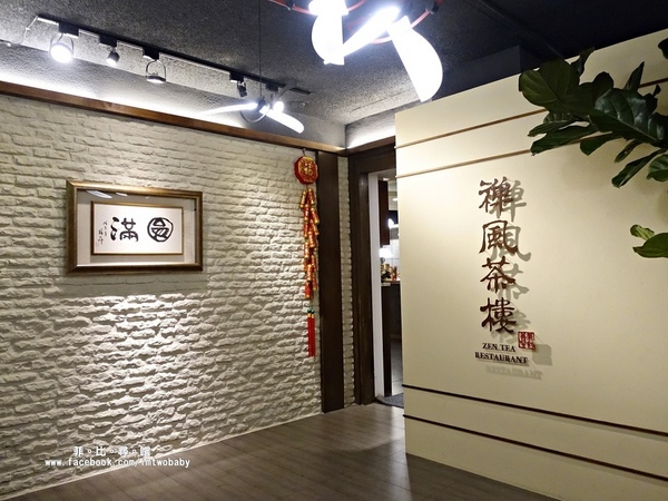 禪風茶樓 Zen Tea Restaurant:【行天宮美食】禪風茶樓 Zen Tea Restaurant 顛覆您的味蕾 滿足您視覺與味覺的蔬食饗宴 台北浙江菜/功夫菜/蔬食餐廳/素食餐廳推薦 禪風茶樓 Zen Tea Restaurant:【行天宮美食】禪風茶樓 Zen Tea Restaurant 顛覆您的味蕾 滿足您視覺與味覺的蔬食饗宴 台北浙江菜/功夫菜/蔬食餐廳/素食餐廳推薦