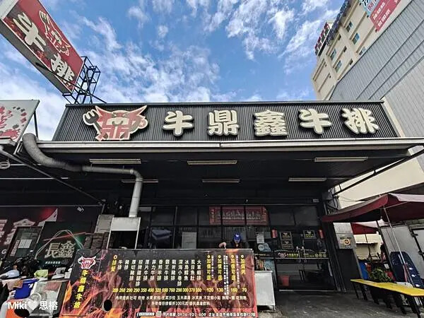 【高雄】楠梓美食 牛鼎鑫 被牛排耽誤的炸雞店！排餐260元起