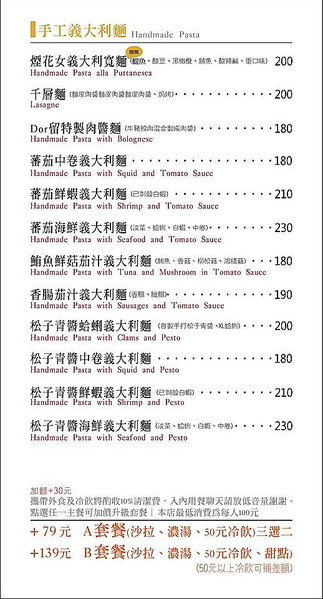 逗留.. 在舌尖上的回味~ Dor,留 手工義大利麵