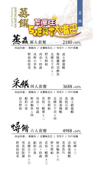 彰化員林美食鍋物》蒸饌海鮮蒸物菜單價位大公開！頂級食材價格親民只要298起自助吧吃到飽～彰化員林美食必吃小吃餐廳推薦