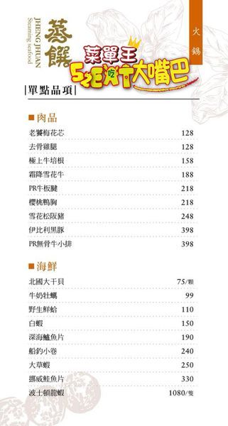 彰化員林美食鍋物》蒸饌海鮮蒸物菜單價位大公開！頂級食材價格親民只要298起自助吧吃到飽～彰化員林美食必吃小吃餐廳推薦