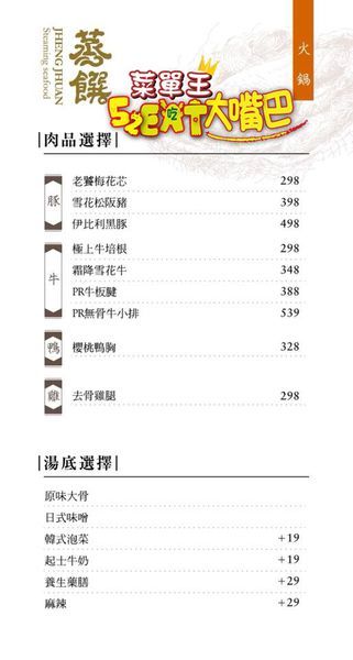 彰化員林美食鍋物》蒸饌海鮮蒸物菜單價位大公開！頂級食材價格親民只要298起自助吧吃到飽～彰化員林美食必吃小吃餐廳推薦