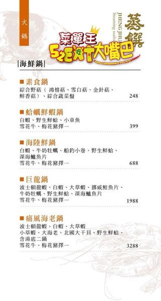 彰化員林美食鍋物》蒸饌海鮮蒸物菜單價位大公開！頂級食材價格親民只要298起自助吧吃到飽～彰化員林美食必吃小吃餐廳推薦