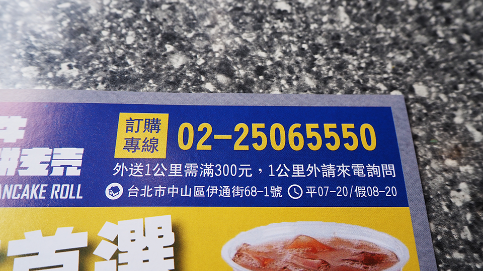 犀牛犀牛肉蛋吐司,松江南京美食,松江南京早午餐,我不是他媽媽,四平街美食,松江路美食,早餐外送,食尚玩家推薦,芋泥吐司,歐姆蛋,雞柳條