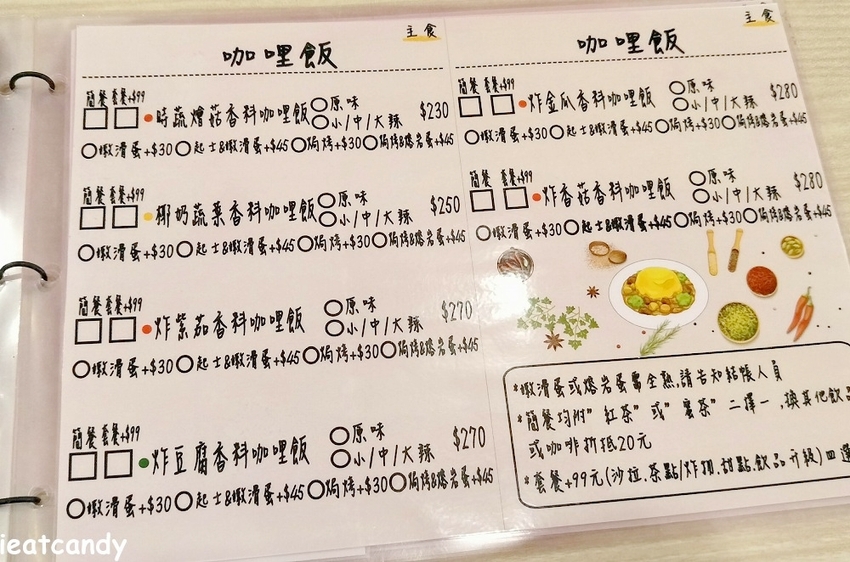 員林美食_No.20│員林基督教附近美食，純天然製作的蔬食咖哩，配料超豐富~ - 愛伊特candy的分享樂園