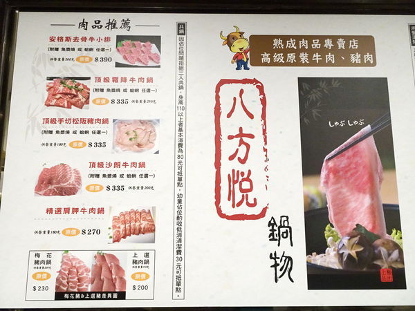 八方悅鍋物新莊四維店menu (3).jpg