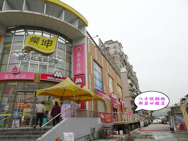 新莊燦坤 (1).jpg