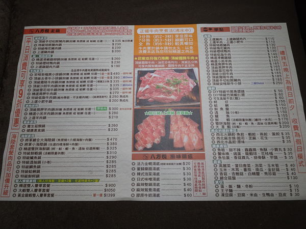 八方悅鍋物新莊四維店menu (4).JPG