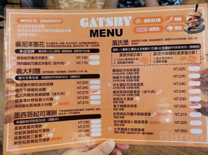 Gatsby蓋子美式餐廳／板橋知名美式餐廳／漢堡／義大利麵／鬆餅