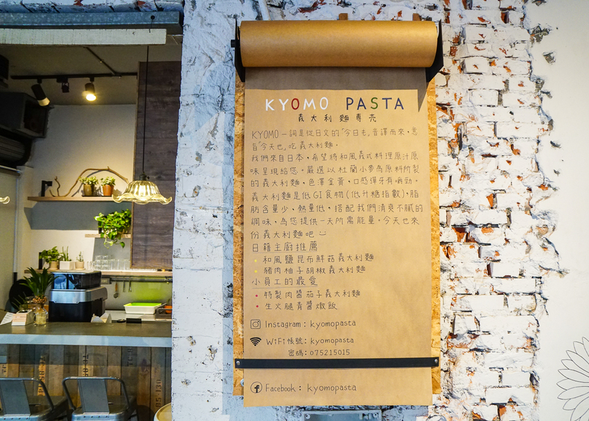 [高雄駁二美食]KYOMO PASTA義大利麵専売-彩色老屋品嘗日籍師傅好手藝 - 美食好芃友