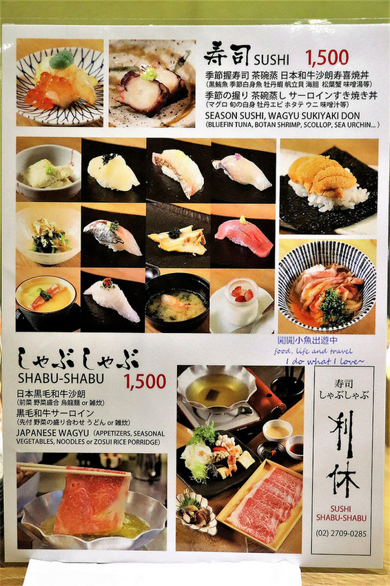 利休日本料理:【大安區餐廳】利休日本料理。A5黑毛銘柄和牛涮涮鍋、和牛握壽司套餐,科技大樓站美食餐廳,遠企商圈