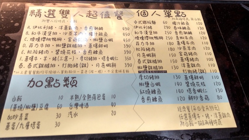 台南美食｜中西區｜揪揪桑鐵板燒｜年輕夫妻的炙熱鐵板夢