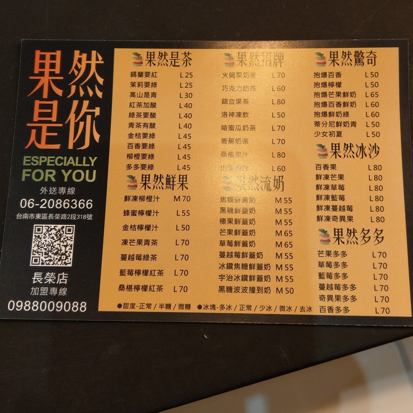 台南美食|東區|果然是你長榮店|炫目的新品種飲料