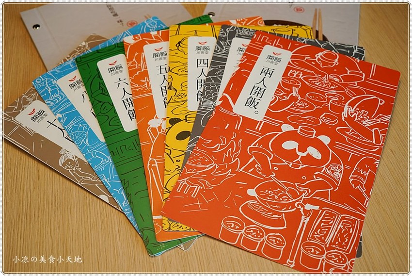 台中北區║中友百貨川菜推薦。一起開飯吧！嗜辣者的美食天堂！道地的創意川菜，香辣上桌〜 - 小凉的美食小天地