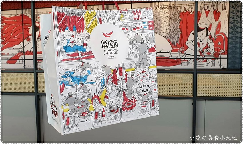 台中北區║中友百貨川菜推薦。一起開飯吧！嗜辣者的美食天堂！道地的創意川菜，香辣上桌〜 - 小凉的美食小天地