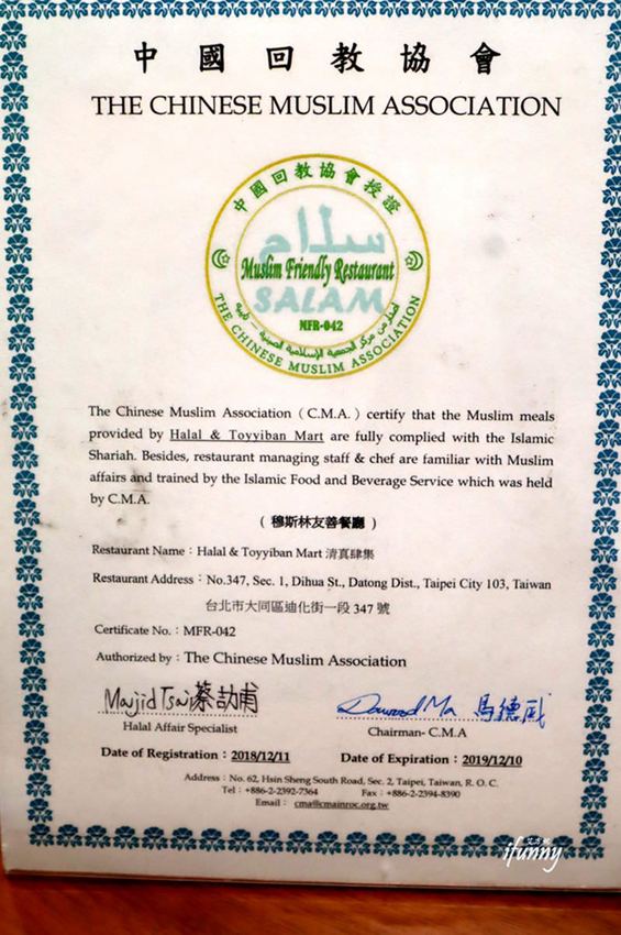 [大橋頭站]清真肆集Halalan & Toyyiban Mart~大稻埕多元化東南亞料理/穆斯林友善餐廳/清真認證超市 - ifunny 艾方妮的遊樂場