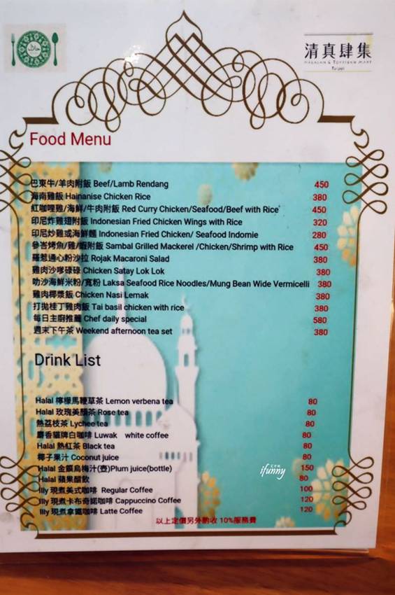 [大橋頭站]清真肆集Halalan & Toyyiban Mart~大稻埕多元化東南亞料理/穆斯林友善餐廳/清真認證超市 - ifunny 艾方妮的遊樂場