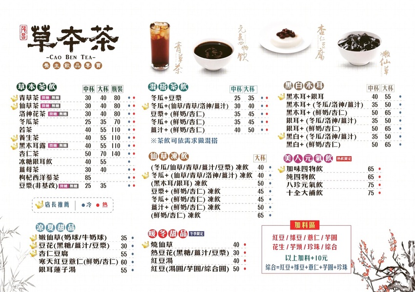 桃園中壢美食-草本茶中美店-想喝養生飲品不用再跑中藥房,補湯也可以做成手搖飲 (邀約) @民宿女王芽月-美食.旅遊.全台趴趴走