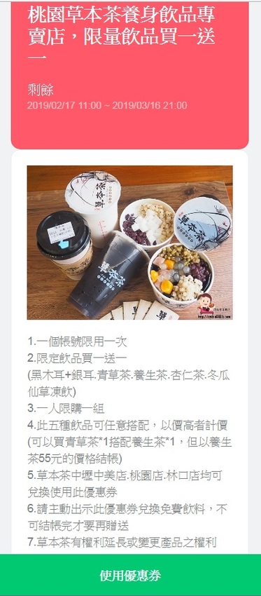 桃園中壢美食-草本茶中美店-想喝養生飲品不用再跑中藥房,補湯也可以做成手搖飲 (邀約) @民宿女王芽月-美食.旅遊.全台趴趴走