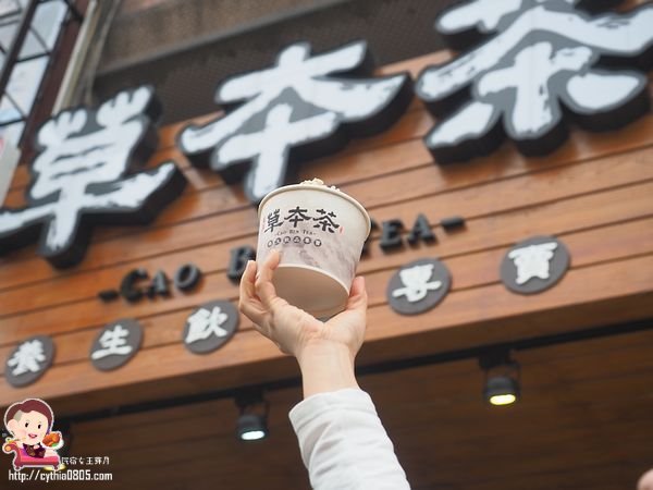 桃園中壢美食-草本茶中美店-想喝養生飲品不用再跑中藥房,補湯也可以做成手搖飲 (邀約) @民宿女王芽月-美食.旅遊.全台趴趴走