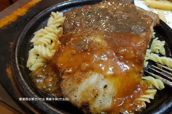 【新竹/竹北】我家牛排(竹北店)