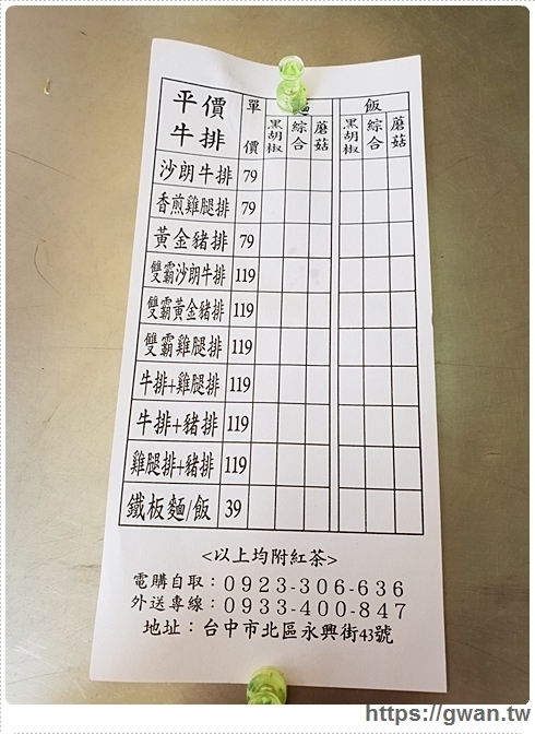 永興街外帶79元牛排