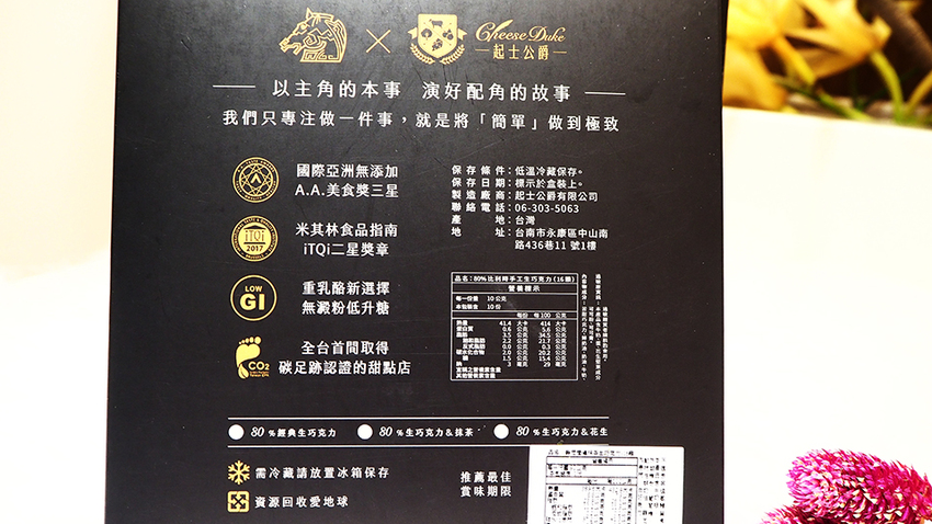 起士公爵,台南人氣甜點,我不是他媽媽,宅配美食,團購美食,食尚玩家推薦,台南美食,台南伴手禮,人氣伴手禮,起士,乳酪蛋糕,Cheese Duke