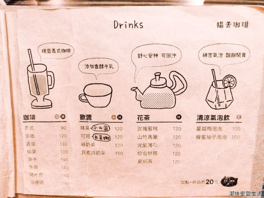 貓舌珈琲 菜單