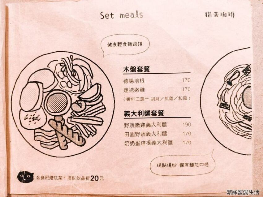 貓舌珈琲 菜單