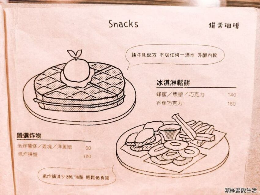 貓舌珈琲 菜單