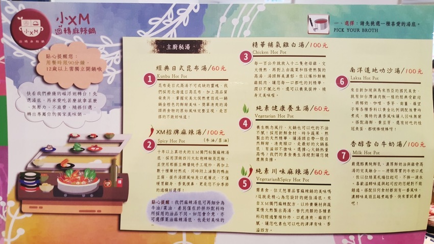 Food｜台南中西區｜小 XM 迴轉麻辣鍋～麻辣火鍋新體驗，創意料理自由配，新鮮食材轉轉轉，特色湯頭好驚豔！