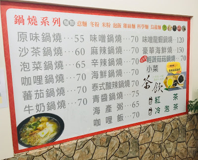 [台南美食] 劉妹鍋燒專賣店（關帝廳店）｜牛奶麻辣鍋燒意麵、青醬鍋燒意麵、藥膳菇菇鍋燒意麵