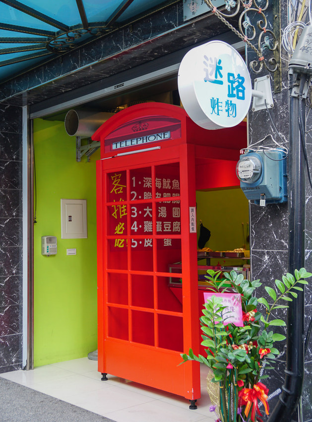 [高雄光華夜市美食]迷路炸物店-浮誇系蔥雞排~每口都吃到蔥花的大大滿足 - 美食好芃友