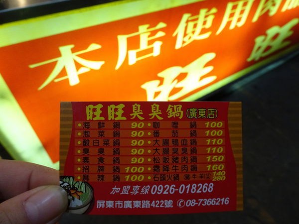 旺旺臭臭鍋廣東店 (9).JPG 旺旺臭臭鍋廣東店 (9).JPG