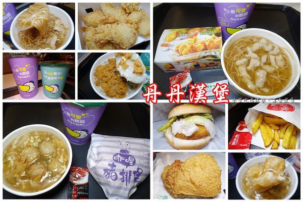 丹丹漢堡七賢店-首圖.jpg 丹丹漢堡七賢店-首圖.jpg