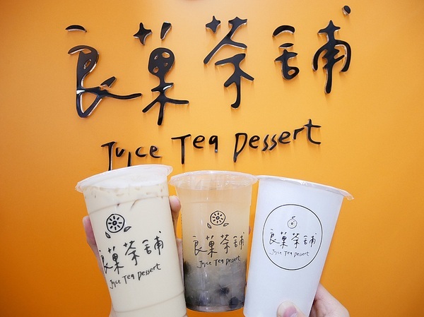 良菓茶舖:良菓茶舖-台北中正區茶飲甜點 善導寺站午茶推薦 飲品和甜點都挺有水準 內用外帶都好拍