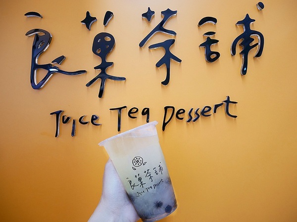 良菓茶舖:良菓茶舖-台北中正區茶飲甜點 善導寺站午茶推薦 飲品和甜點都挺有水準 內用外帶都好拍