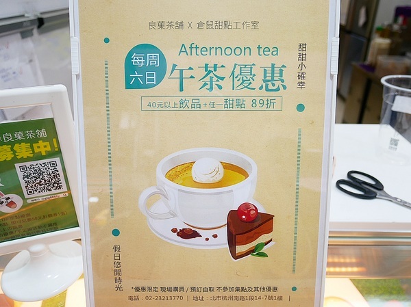 良菓茶舖:良菓茶舖-台北中正區茶飲甜點 善導寺站午茶推薦 飲品和甜點都挺有水準 內用外帶都好拍