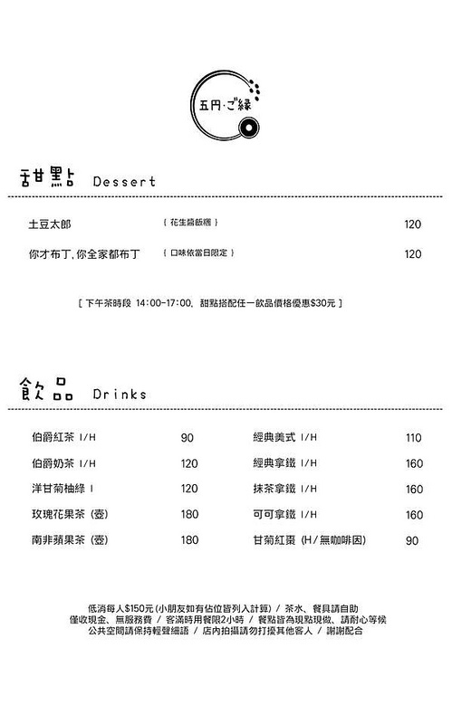 三重咖啡館,三重國小站美食,三重布丁,三重網美店,五円·ご緣,五円·ご緣菜單,五円三重 @陳小可的吃喝玩樂