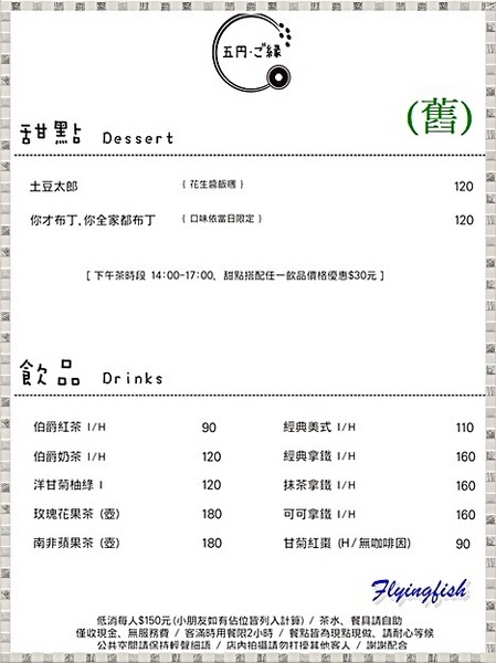 五円•ご緣：✜ 攻佔人心ㄟ日系飯糰和滑嫩布丁 - 五円•ご緣｜三重國小站  初訪+二訪