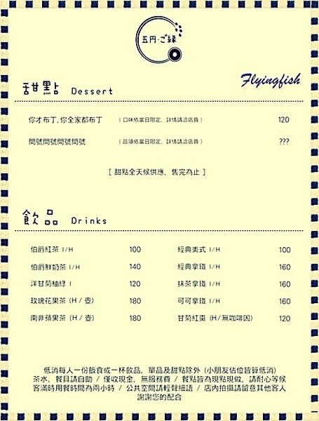 五円•ご緣：✜ 攻佔人心ㄟ日系飯糰和滑嫩布丁 - 五円•ご緣｜三重國小站  初訪+二訪
