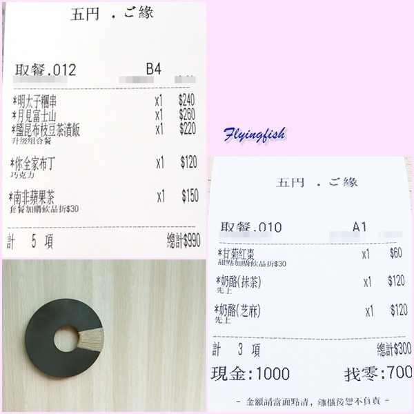 五円•ご緣：✜ 攻佔人心ㄟ日系飯糰和滑嫩布丁 - 五円•ご緣｜三重國小站  初訪+二訪