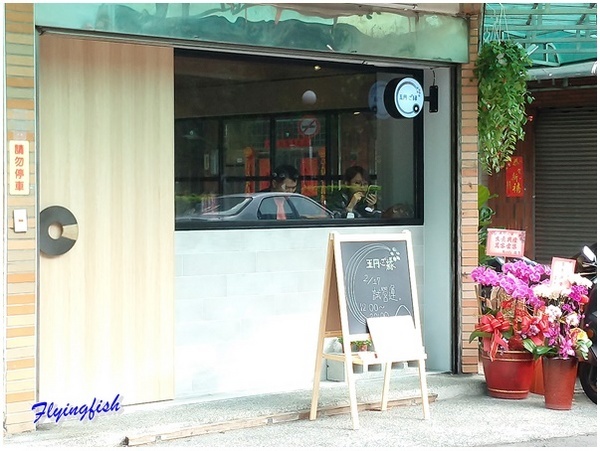 五円•ご緣：✜ 攻佔人心ㄟ日系飯糰和滑嫩布丁 - 五円•ご緣｜三重國小站  初訪+二訪