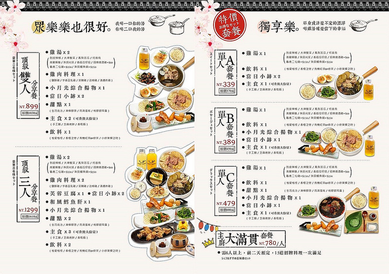 高雄美食x城裡的小月光 單身雞湯