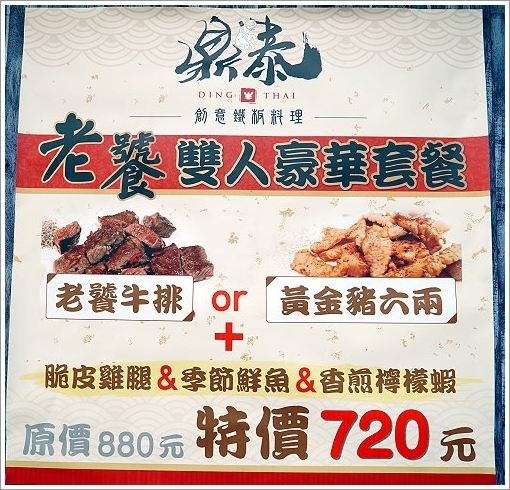 【桃園藝文特區】鼎泰創意鐵板料理．泰式鐵板燒150元起就能享用!