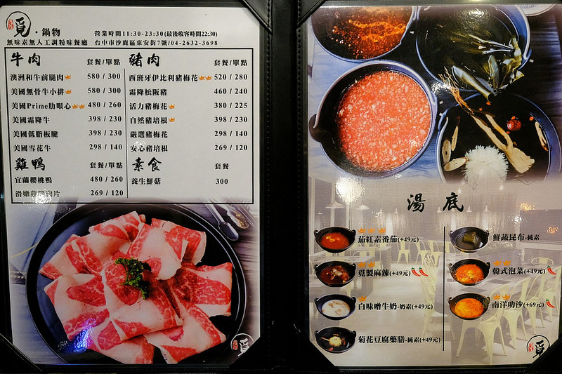 台中小火鍋,台中東海火鍋,台中東海美食,台中沙鹿火鍋,台中沙鹿美食,台中涮涮鍋,台中火鍋,台中美食,弘光大學美食,沙鹿火鍋,沙鹿美食,覓鍋物,靜宜大學美食 @強生與小吠的Hyper人蔘~
