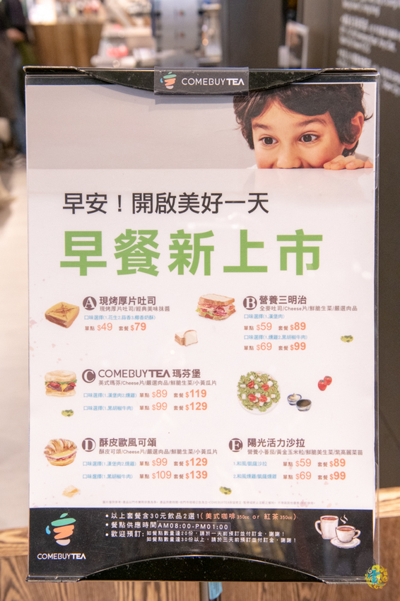 台北茶飲推薦》COMEBUYTEA 台北誠品生活松菸店 - 引領當代新茶流 顛覆傳統茶思維 - 時空幻境 凌雲江海清