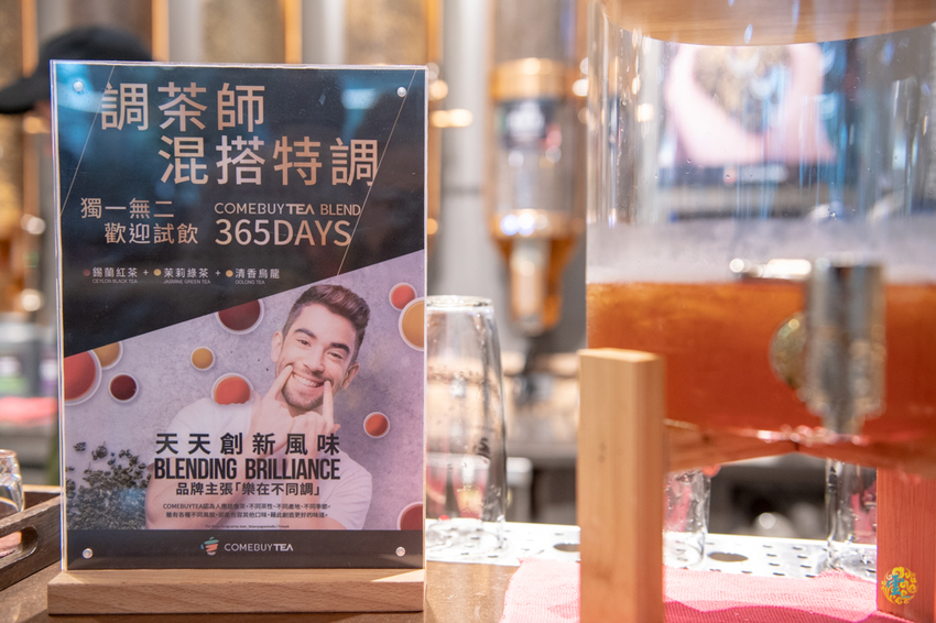 台北茶飲推薦》COMEBUYTEA 台北誠品生活松菸店 - 引領當代新茶流 顛覆傳統茶思維 - 時空幻境 凌雲江海清