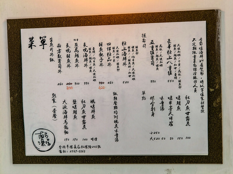 信義區高CP值生魚丼！捷運永春站美食 南方漁場，平價日料首選。